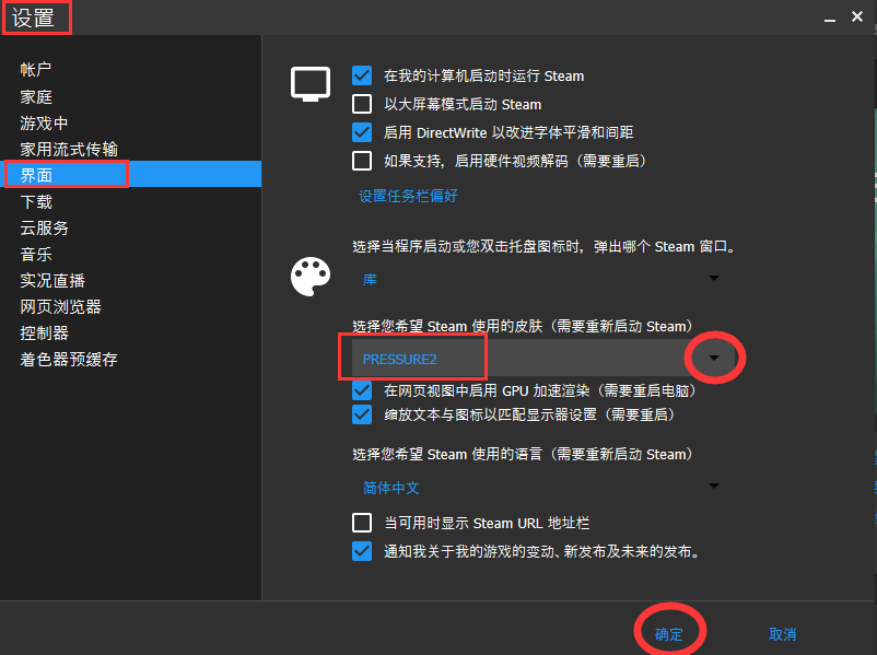 steam设置皮肤