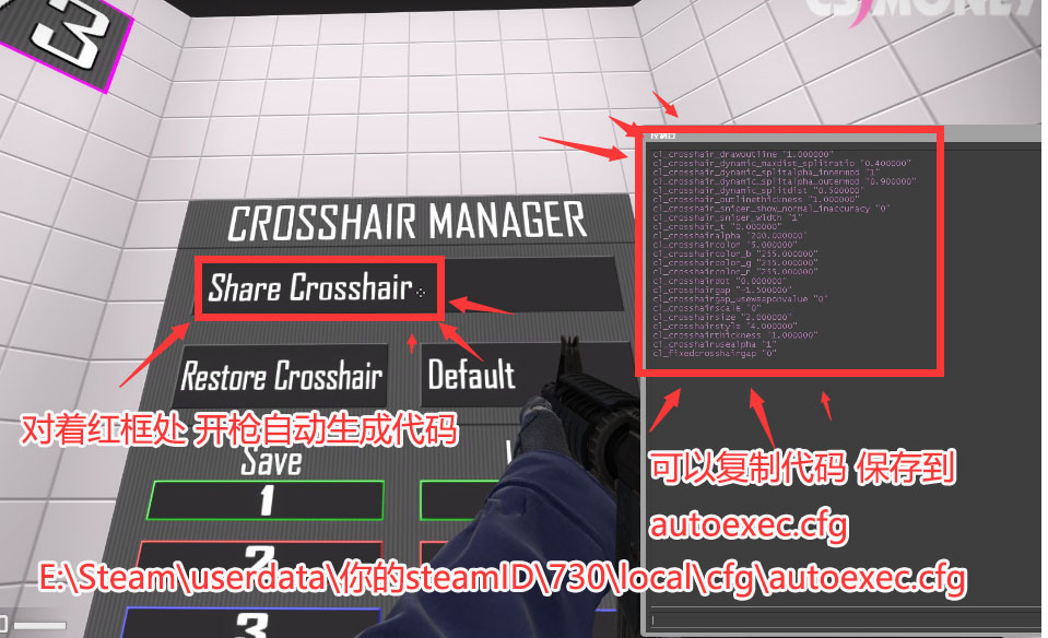 CSGO准心设置 参数保存