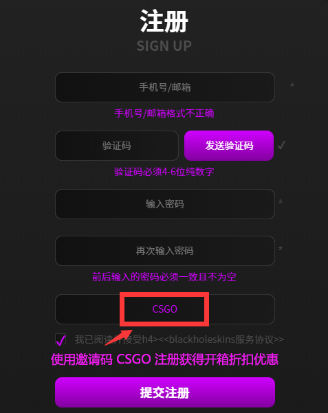 blackholeskins注册使用邀请码 CSGO