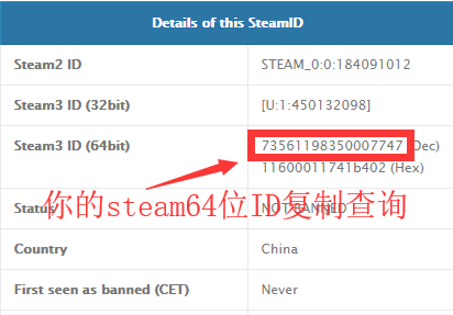 vacbanned查询你的steamID