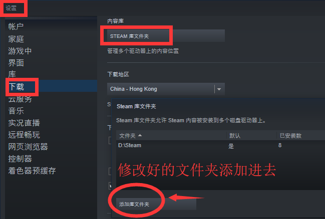 Steam设置中添加你刚刚修改的文件夹