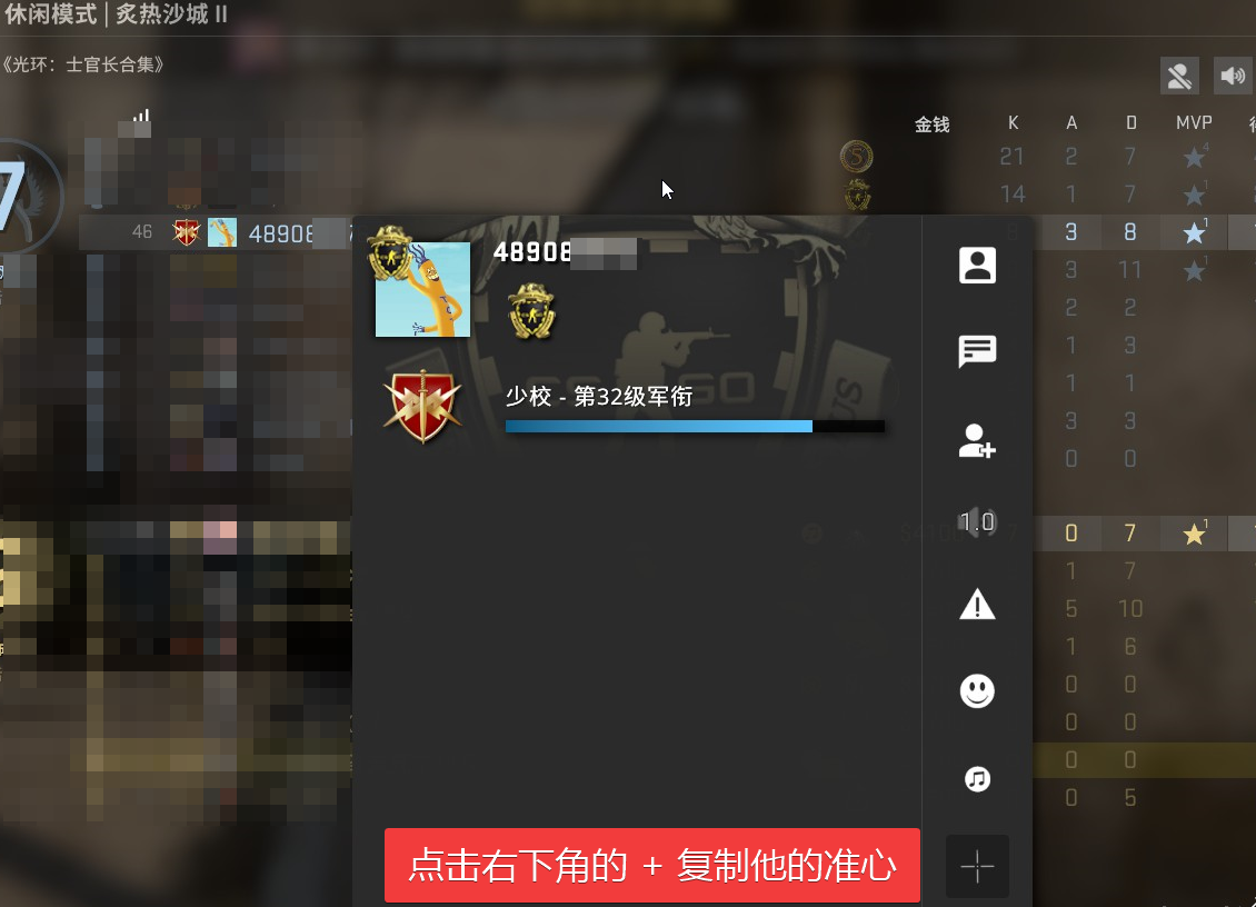 csgo通过计分板复制其他玩家准心