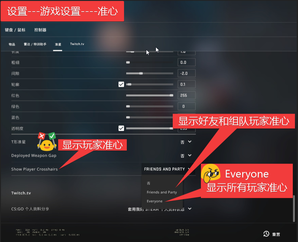 CSGO设置显示玩家准心