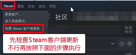 请先尝试检查steam客户端更新