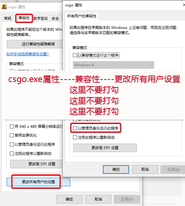 csgo.exe属性--兼容性---更改所有用户设置-----检查 已管理员运行此程序是否打勾 正常不需要打勾