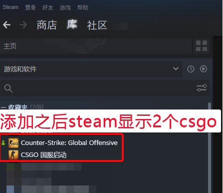 steam界面添加CSGO国服启动!