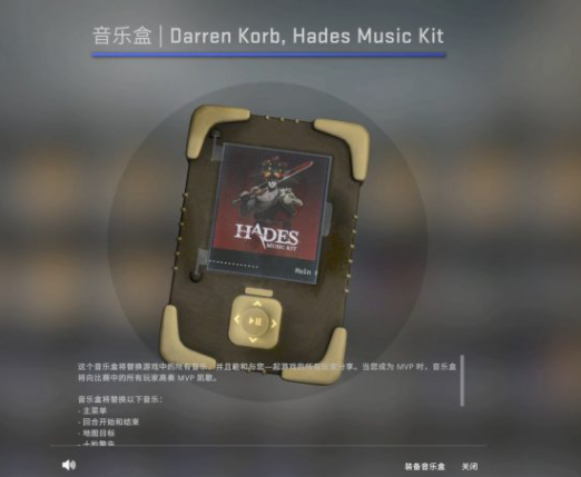 CSGO音乐盒 HADES