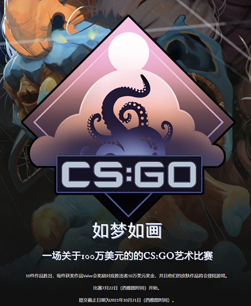 CSGO皮肤设计大赛“如梦如画”