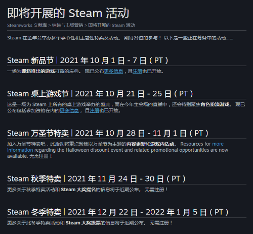 2021！V社确认今年Steam秋促、冬促活动日期