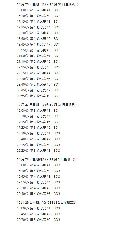 挑战者组以及传奇组的日程安排
