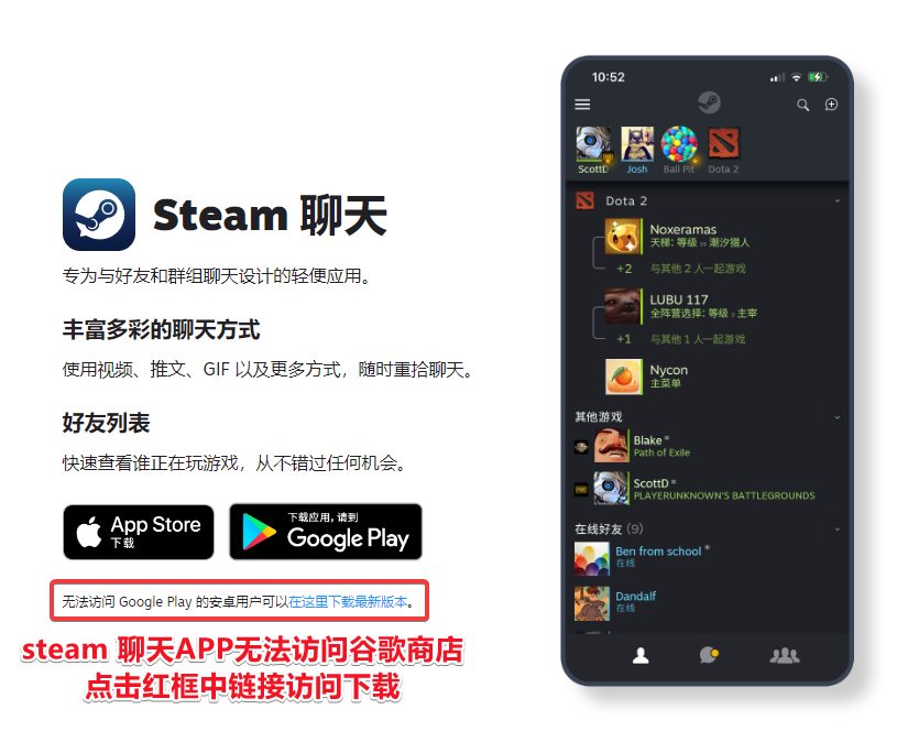 Steam聊天 app下载界面