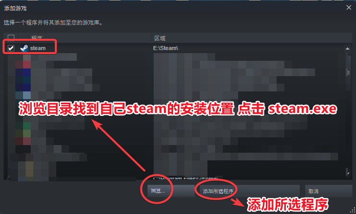 查找添加steam位置